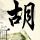相关负责人已上门向献血男子道歉